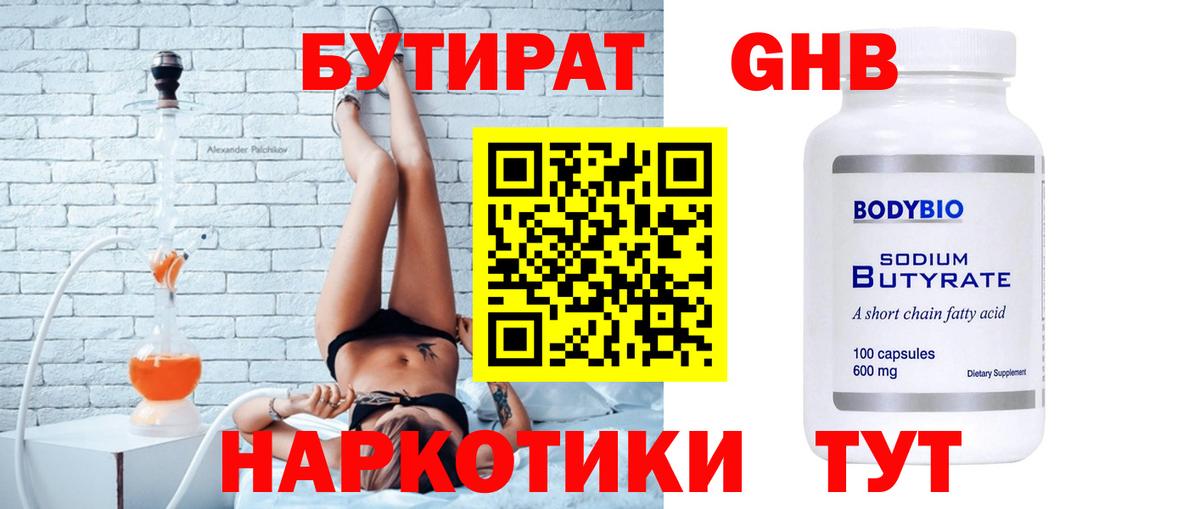 Десногорск  Бутират BDO 33%  Вход с VPN 