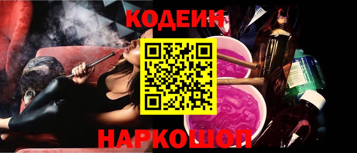 Кодеиновый сироп Lean напиток Lean (лин)  Вход с VPN  Десногорск 