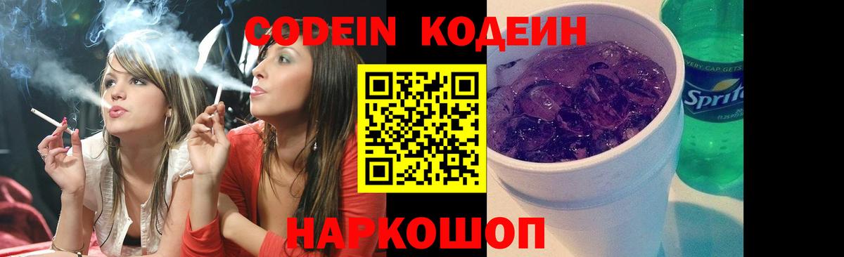 Codein Purple Drank Десногорск