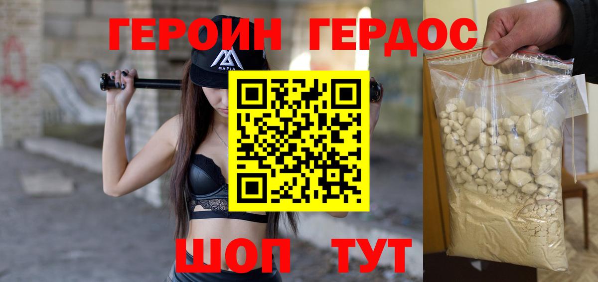 Героин Heroin Десногорск