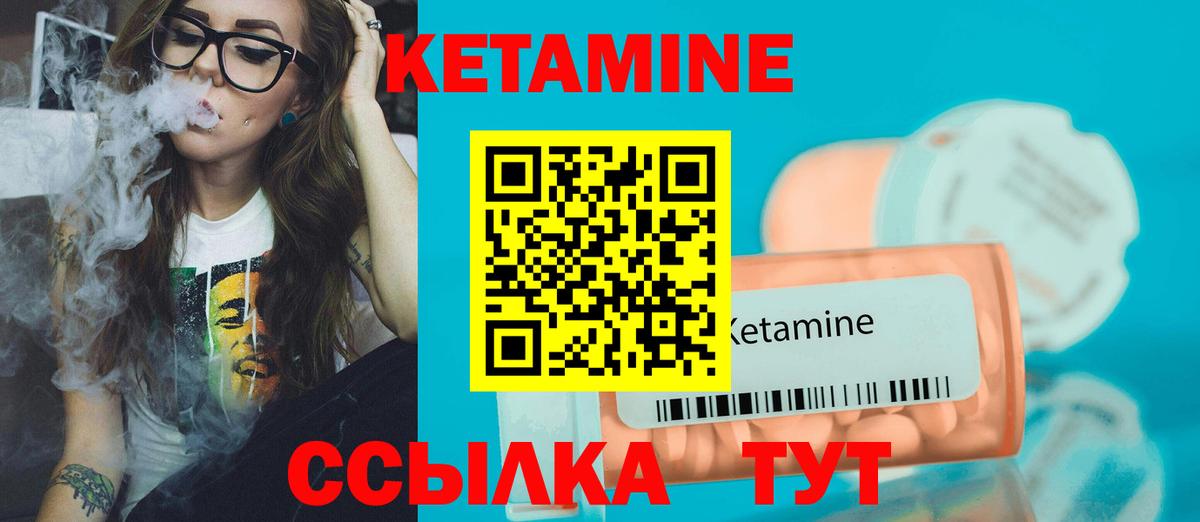 Кетамин ketamine Десногорск