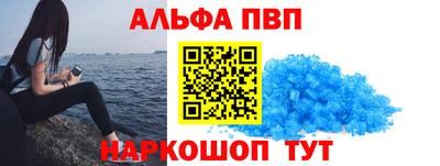 альфа пвп Балаково