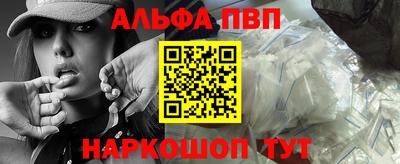 альфа пвп Балаково