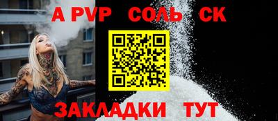 альфа пвп Балаково