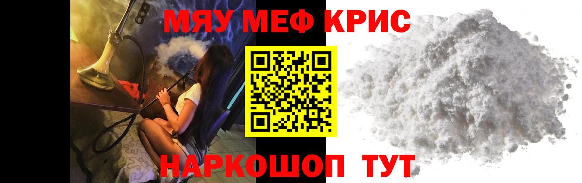 МЕФ кристаллы Десногорск