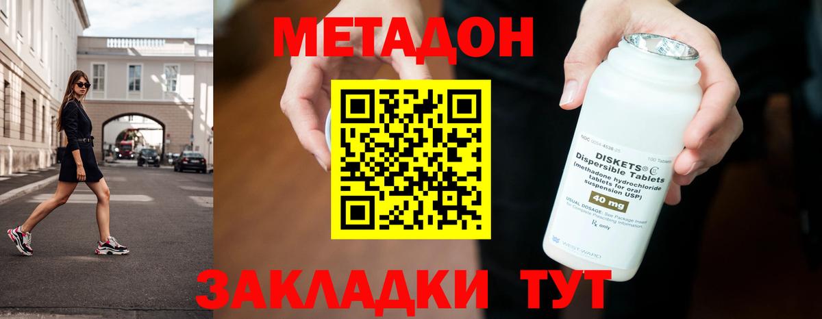 Метадон methadone  Вход с VPN  Десногорск 